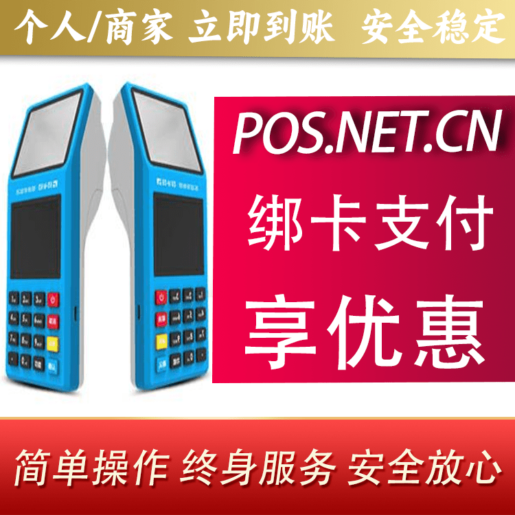 武威拉卡拉超级收款宝POS机