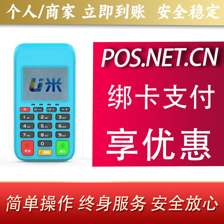 武威U米电签