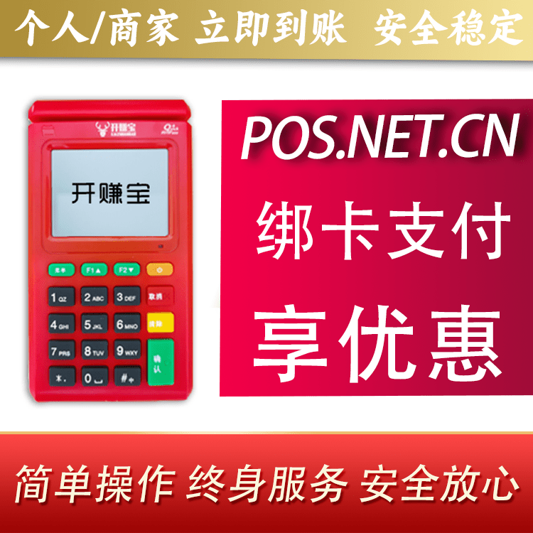 武威开赚宝电签POS机