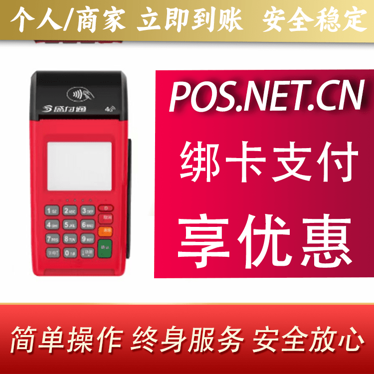 武威盛付通大POS