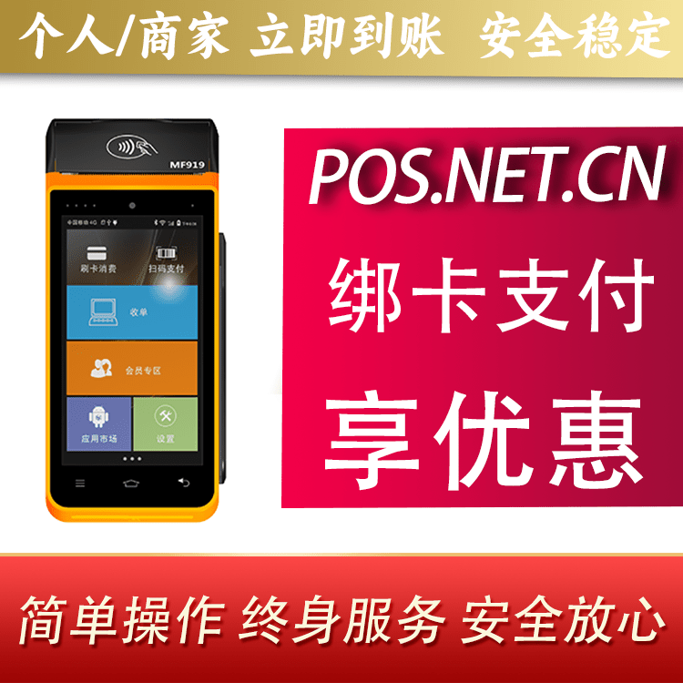 武威海科智能POS机