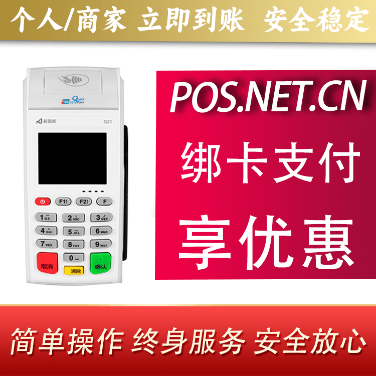 武威海科无线pos