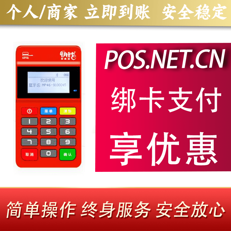 武威安收宝MPOS