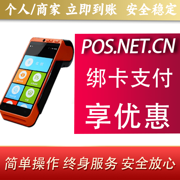 武威合利宝智能POS