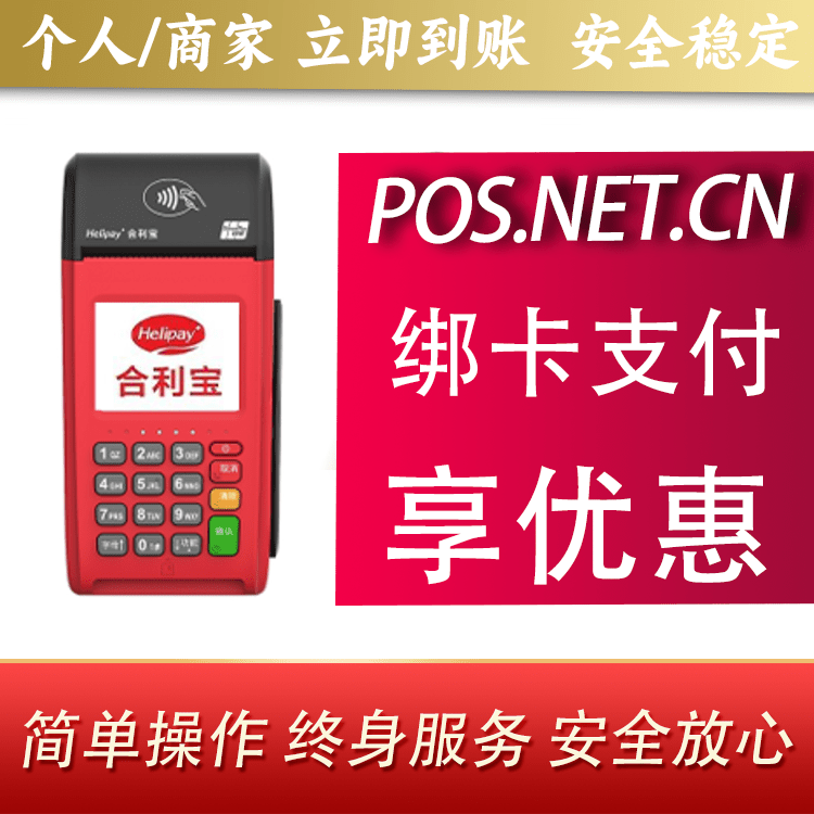 武威合利宝大POS