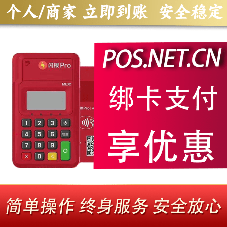武威闪银Pro智能支付终端