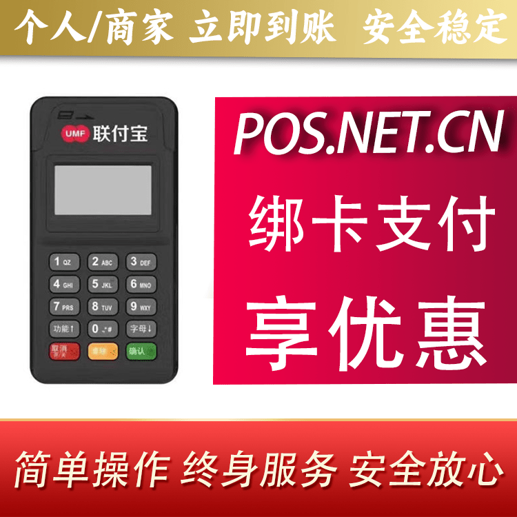 武威联付宝MPOS智能收款