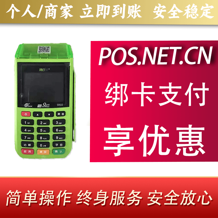 武威随行付大POS