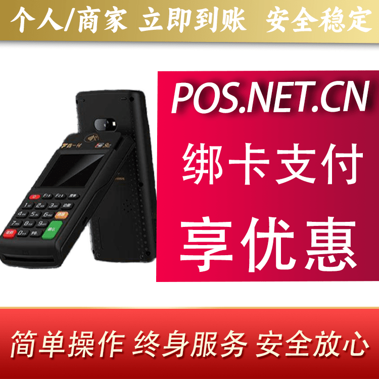 武威鑫一付智能POS