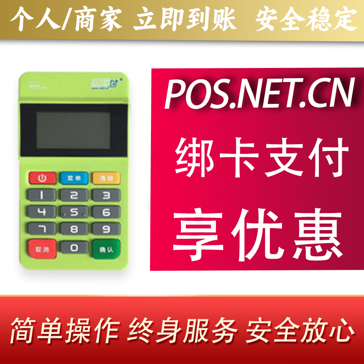武威随行付MPOS