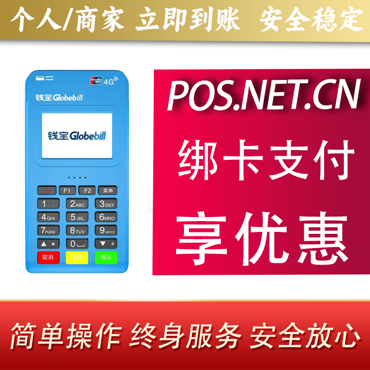 武威钱宝MPOS蓝牙支付