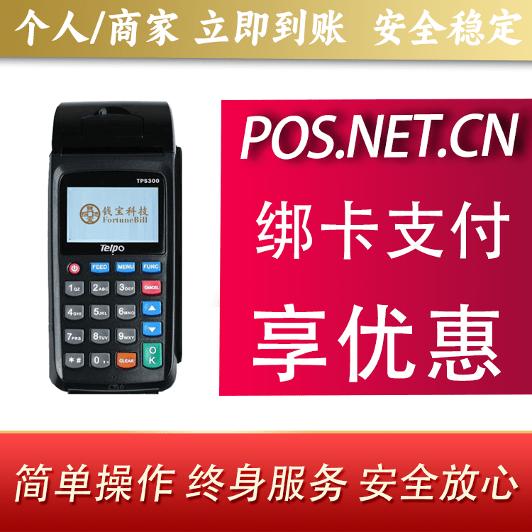 武威钱宝大POS