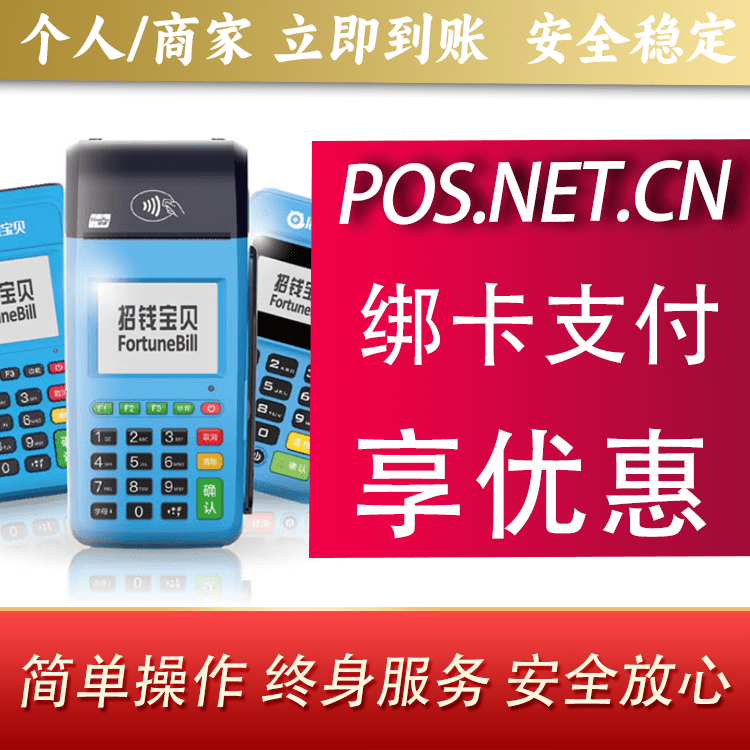 武威钱大宝POS