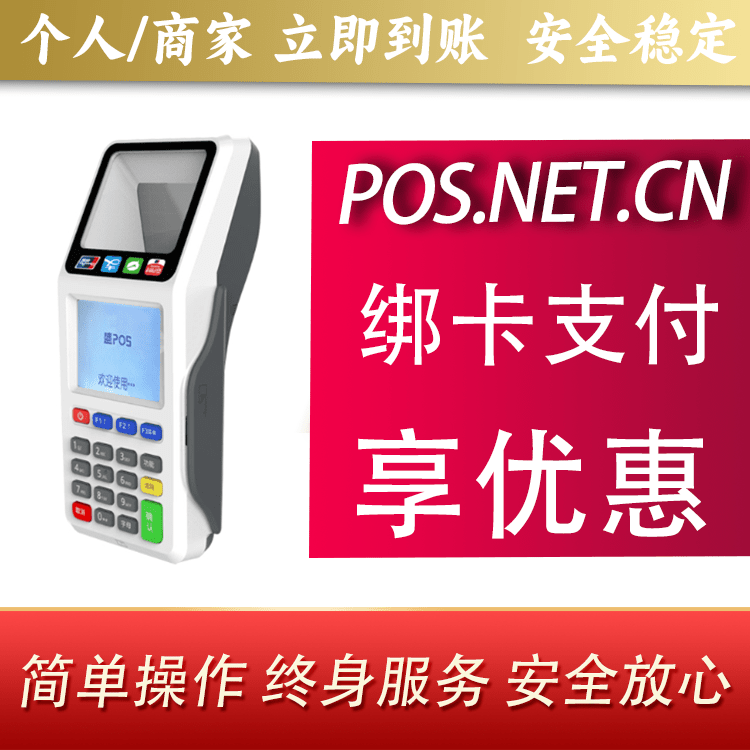 武威超级盛POS智能