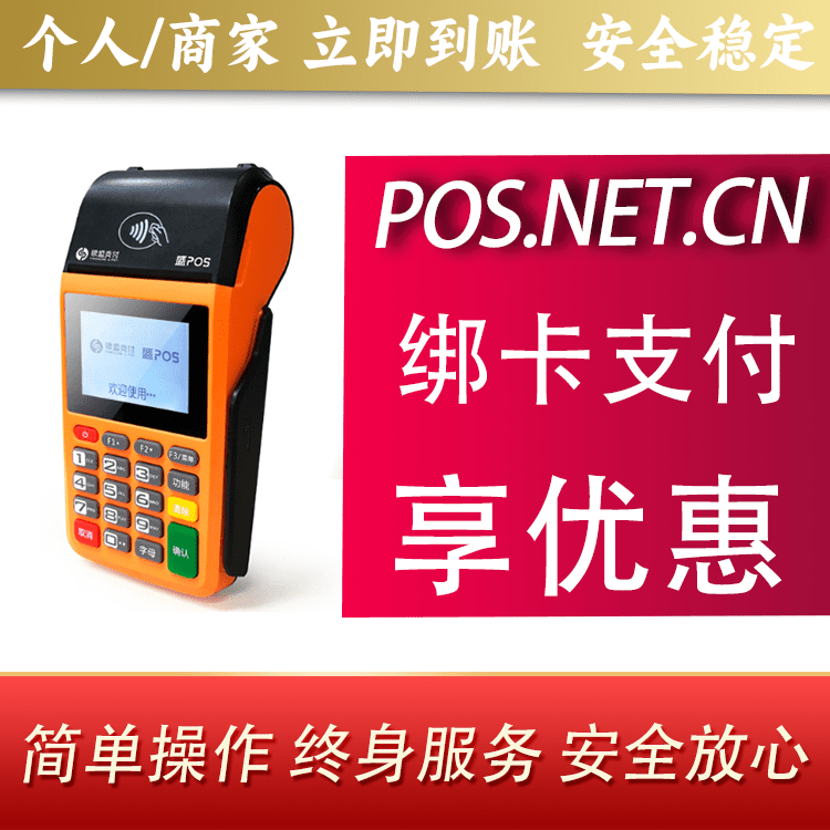 武威盛POS