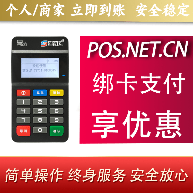 武威盛钱包MPOS