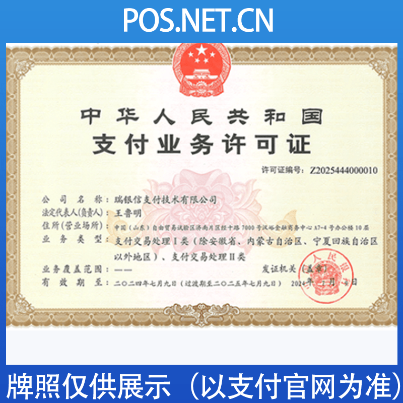 武威瑞银信支付牌照