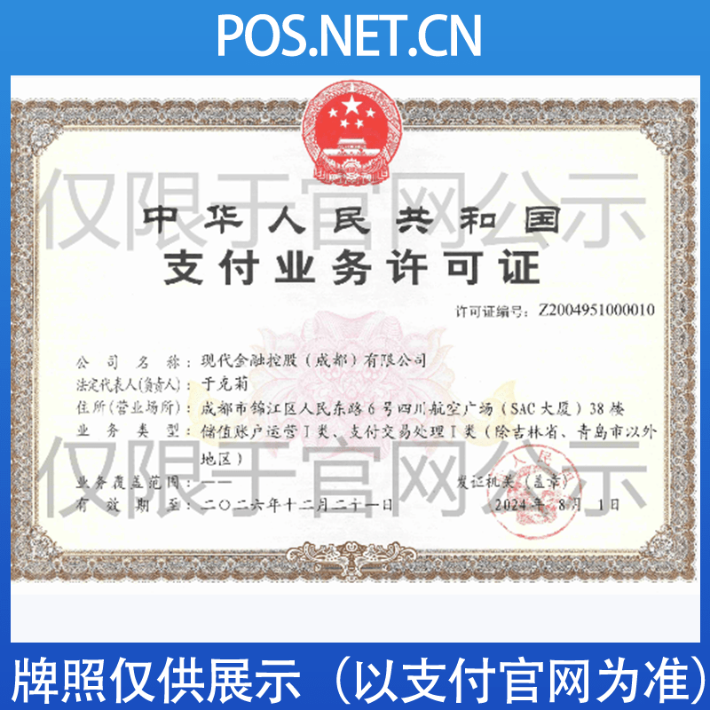 武威现代金控支付牌照