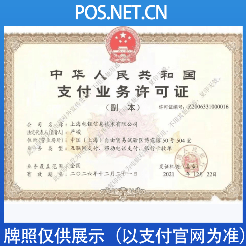 武威电银信息支付牌照