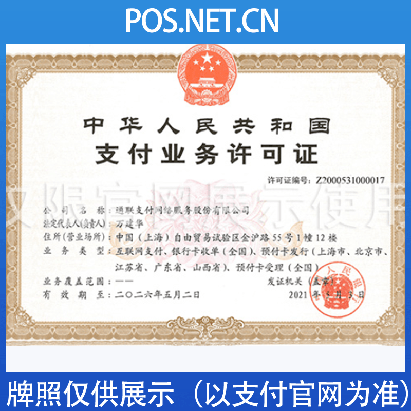 武威通联支付牌照